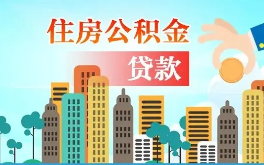 府谷离职后怎么取公积金（离职了怎么提取住房公积金的钱）